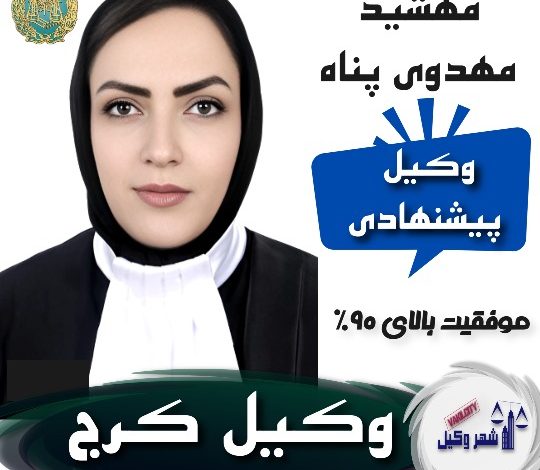 مهشید مهدوی پناه