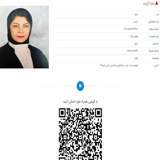 وکیل سارا آژیده