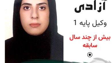 وکیل سمیرا آزادی