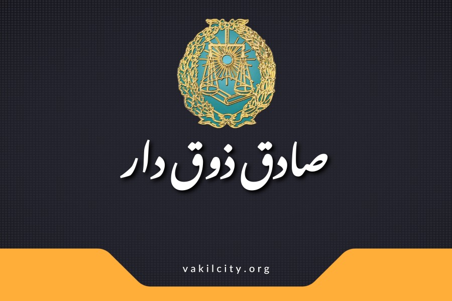 وکیل کرج ذوق دار