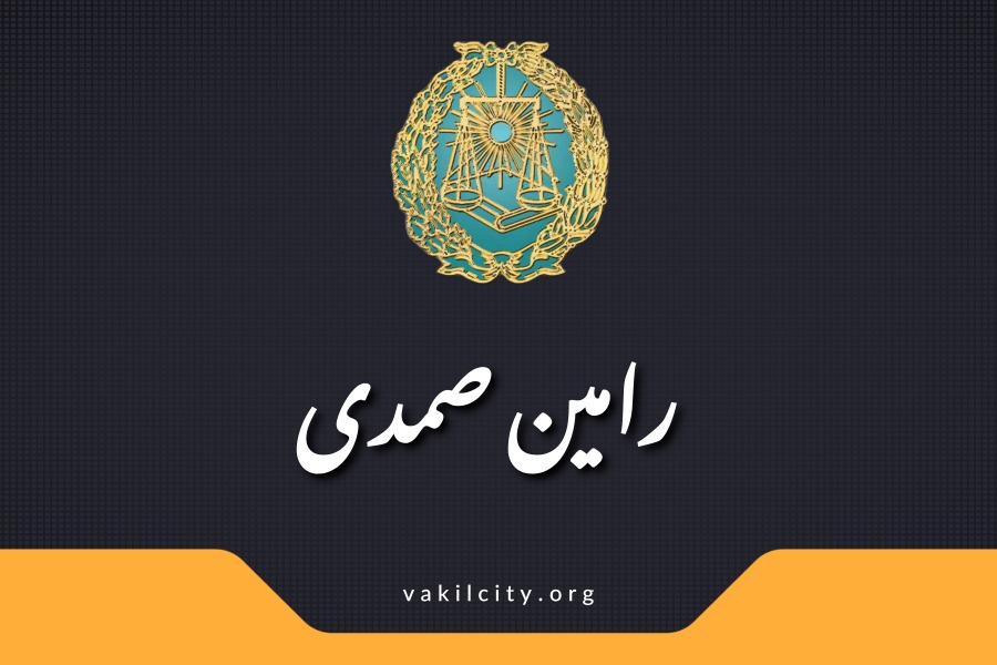 وکیل کرج صمدی