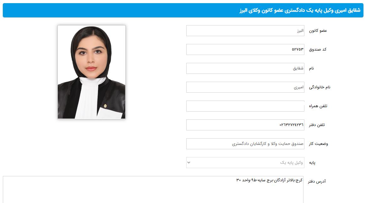 پروانه وکالت شقایق امیری
