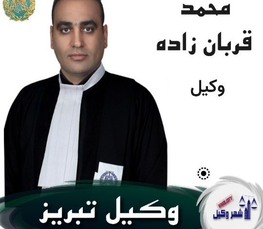 محمد قربان زاده