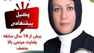 زهرا سبزی⚖️وکیل قزوین