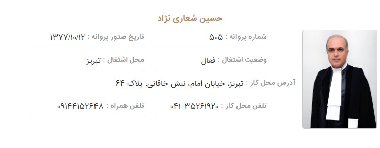 حسین شعاری نژاد وکیل تبریز