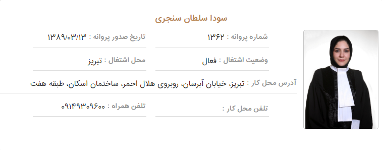 سودا سلطان سنجری وکیل تبریز