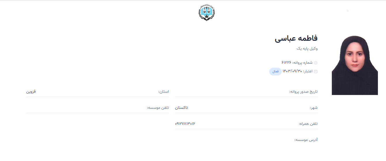 وکیل-قزوین-فاطمه-عباسی