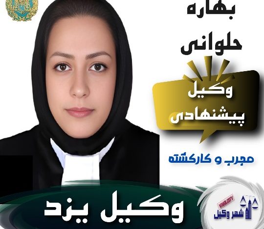 بهاره حلوانی