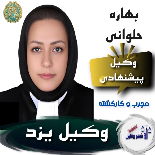 بهاره حلوانی