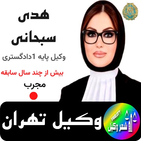 هدی سبحانی