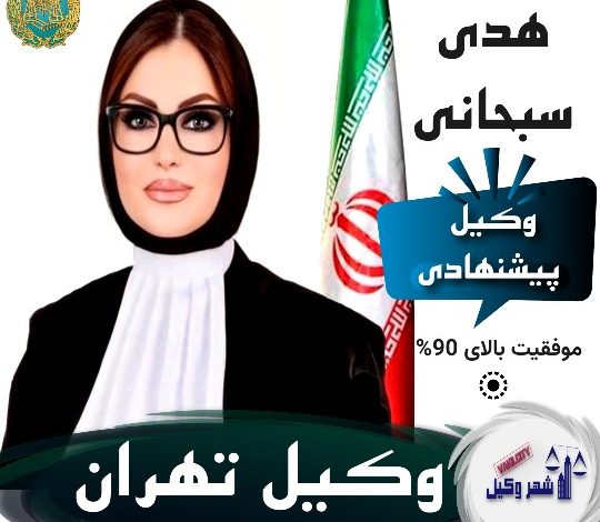 هدی سبحانی