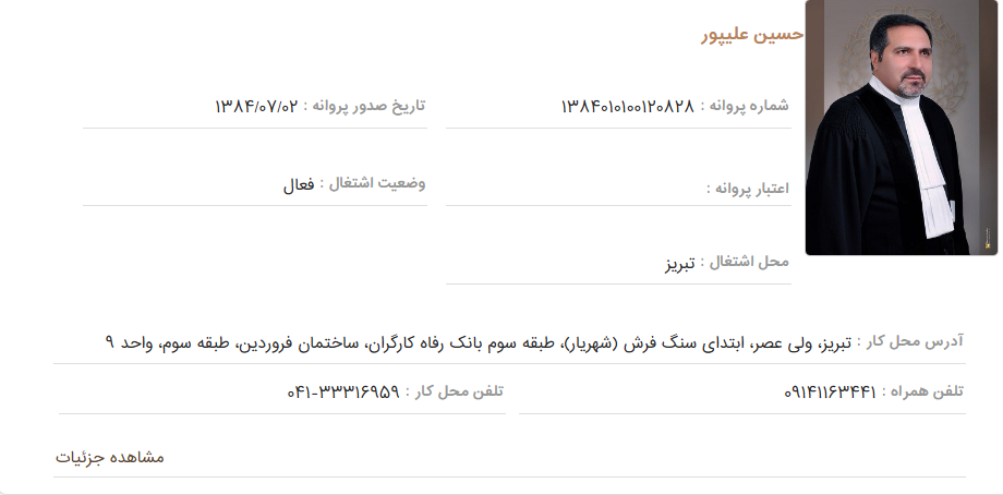 وکیل تبریز حسین علیپور