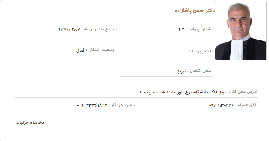 وکیل تبریز دکتر حسن پاشازاده