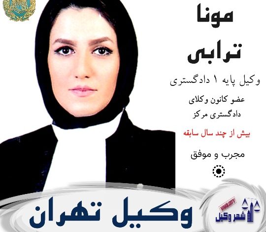 مونا ترابی