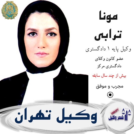 مونا ترابی