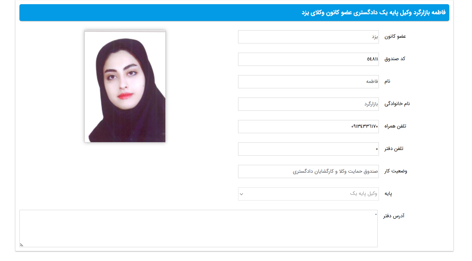 احراز هویت فاطمه بازارگرد