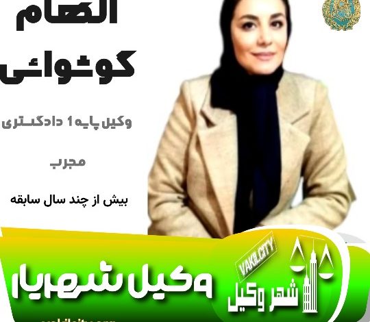 الهام گوشوایی