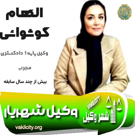 الهام گوشوایی