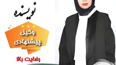 نگار نویسنده⚖️وکیل قزوین