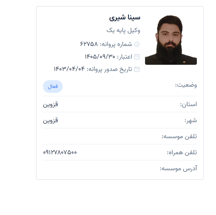سینا شیری وکیل قزوین
