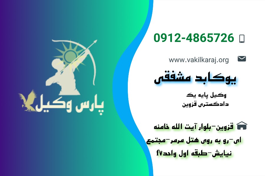 کارت ویزیت یوکابد مشفقی