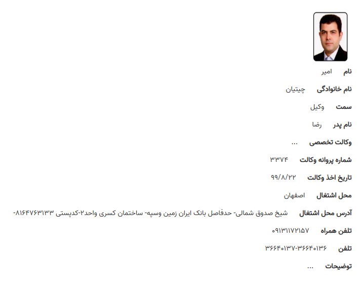 امیر چیتیان وکیل اصفهان