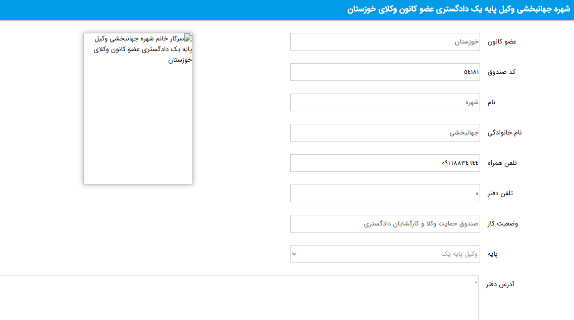 شهره جهانبخشی وکیل اهواز