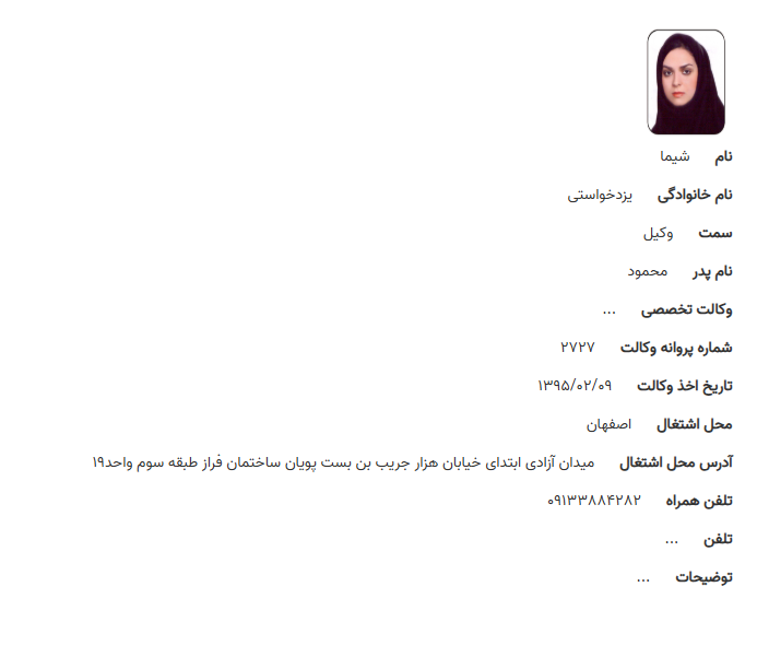 شیما-یزدخواستی-وکیل-اصفهان