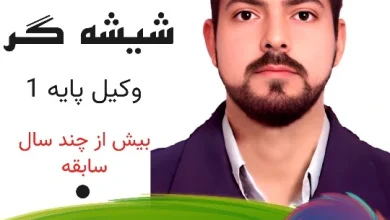 علیرضا شیشه گر