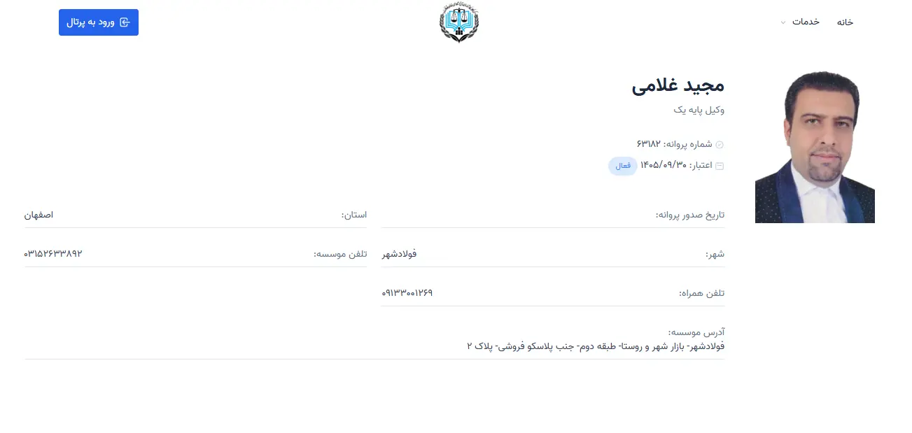 مجید غلامی وکیل اصفهان