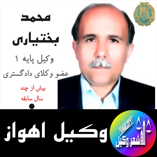 محمد بختیاری