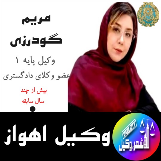 مریم گودرزی