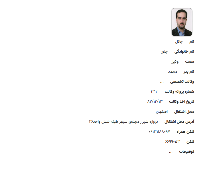 وکیل اصفهان جلال چنور