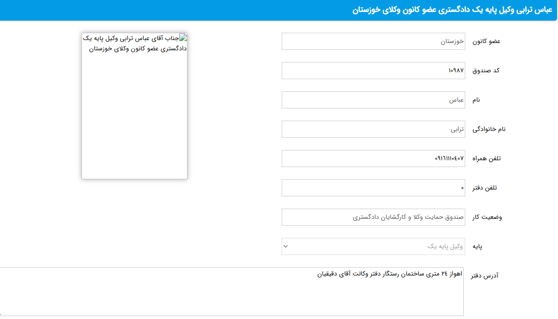 وکیل اهواز عباس ترابی