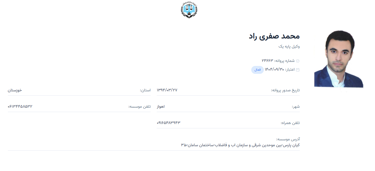 وکیل اهواز محمد صفری راد