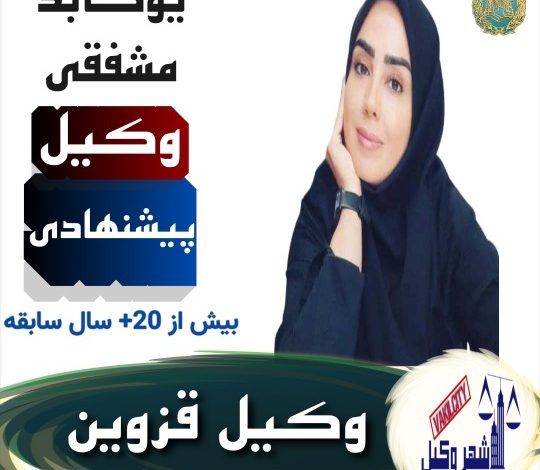 یوکابد مشفقی