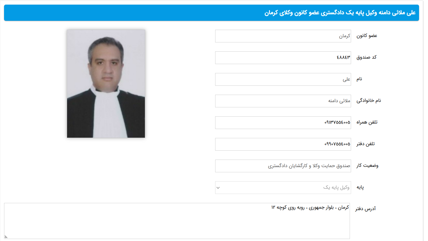 احراز هویت علی ملائی دامنه