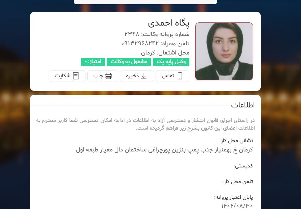 احراز هویت پگاه احمدی