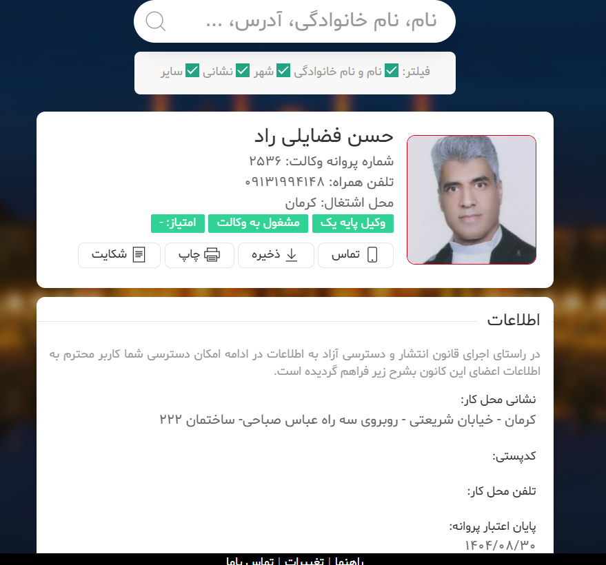 احراز هویت حسن فضایلی راد