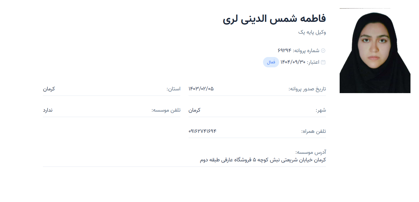 احراز هویت فاطمه شمس الدینی وکیل کرمان