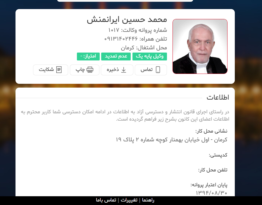 احراز هویت محمد حسین ایرانمنش