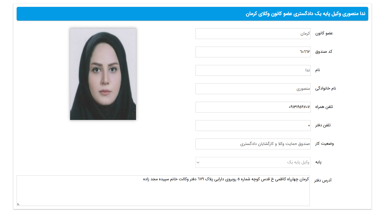 احراز هویت ندا منصوری