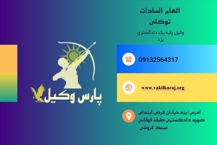 کارت ویزیت الهام السادات توکلی