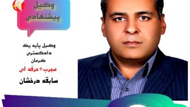 محمود مسعودی وکیل کرمان