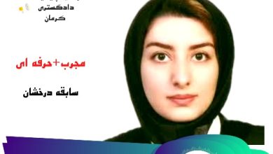 پگاه احمدی وکیل کرمان