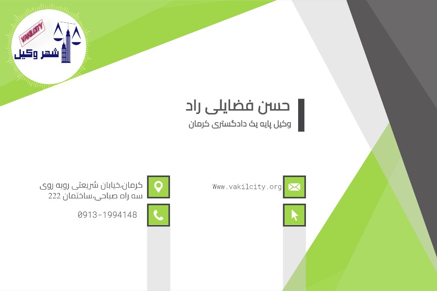 کارت ویزیت حسن فضایلی راد