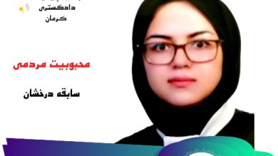 سعیده سالاری وکیل کرمان