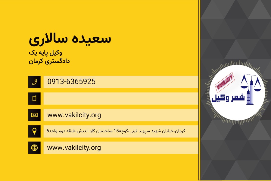 کارت ویزیت سعیده سالاری