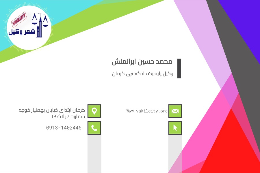 محمد حسین ایرانمنش احراز هویت