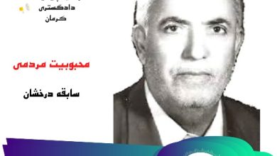 محمد حسین ایرانمنش وکی پایه یک کرمان